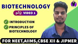Biotechnology Introduction in Tamil (1) | Rajus Biology