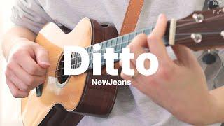 [Only Play] Ditto | NewJeans | 뉴진스 | 우쿨렐레 연주