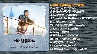 이태원 클라쓰 OST 모음 | Itaewon Class OST | KDrama