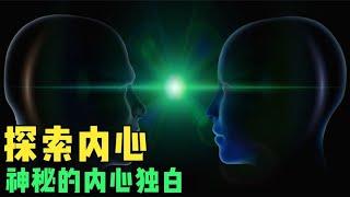 “解开谜团：为什么有些人没有内心独白的科学”