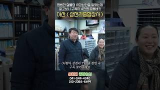 다한다삼천리 TV  홍보