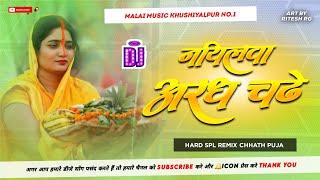 Dj Malai Music Jhankar Hard Edm Drop Mix  Nariyalwa Argh Chade He Dj Chhath Puja Dj Ritesh