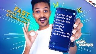 Very Fast Malayalam Translation & Voice Typing Tricks|3 Best Way|എവിടെയായിടുന്നു ഇതുവരെ 