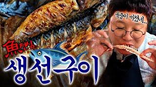 김포 생선구이 맛집, 수도권 TOP3에 빛나는 생선구이와 생선조림의 콜라보! "魚천심 생선구이"