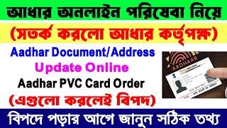 Aadhar Card Online Services Important Update || Aadhar Document/Address Update || Aadhar PVC Card ||