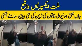 Millat Express Incident: Another Video Of Deceased Woman Emerges | Dawn News