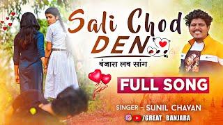 Sunil Chavan Banjara Song 2022 / Sali Chod Den / Banjara Love Song / Great Banjara