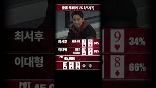 플랍 투피, 양차는 못참지