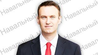 Навальный - УМЕР !