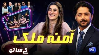 Amna Malik | Imran Ashraf | Mazaq Raat Season 2 | Ep 201 | Honey Albela | Sakhawat Naz