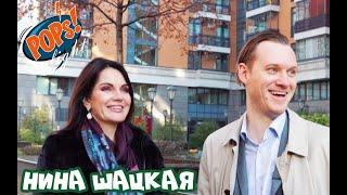 НИНА ШАЦКАЯ | Меня назвали не в честь Ленина! / История Поп музыки  #википопс