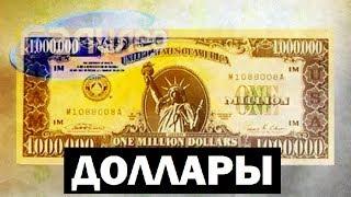 Галилео. Доллары  Dollars