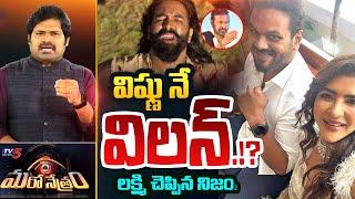 Maro Netram TV5 Shiva Explained Manchu Family Controversy | Manoj | Mohan Babu | Vishnu | TV5 News