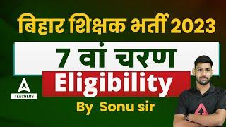 Bihar Teacher Eligibility Criteria 2023 | Bihar Teacher Vacancy 2023