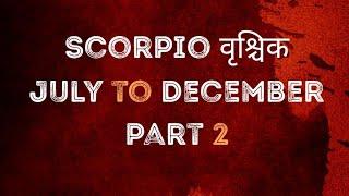 Scorpio  वृश्चिक l July to December 2024 l WhatsApp 8800981467 @sab1111  @SabTarot1111-Aquarius