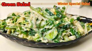 Weight Loss Salad Recipe | Dinner Recipes | Salad Recipes | Green Salad | Vegetables Salad