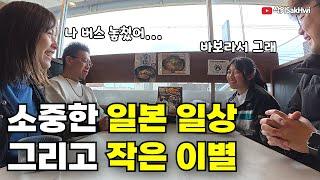 에히메 가족과의 마지막 하루... 다음 만남은 한국에서?! l 오효에(13)
