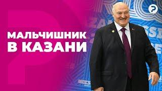 Диктатор съездил на тусовку. Зачем Лукашенко БРИКС?