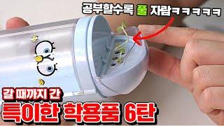 Interesting Stationary Items in Korea!!! [Kkuk TV]