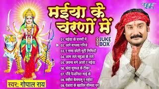 मईया के चरणों में | Gopal Rai Best Bhojpuri Mata Bhajans | [Audio  Jukebox] Sadabahar Devi Pachra