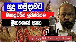 1818 විමුක්ති සටනේ ඇතුලාන්තය | 1818 uva wellassa rebellion | Neth Unlimited History 211 - 02