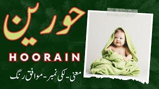 HOORAIN Name Meaning in Urdu | Noor Info Hub