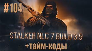 STALKER NLC 7.3.9 SleepAddons #104