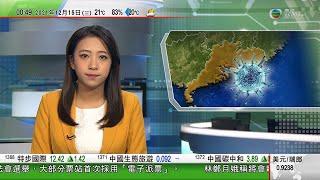 無綫00:30 新聞報道 TVB News｜2021年12月15日｜英國發表報告批中國以《港區國安法》遏制香港民主｜廣州現首宗Omicron輸入個案 專家指毋須過份擔心