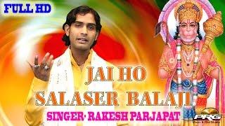 Jag Ghumiya || सालासर बालाजी  ॥ Rakesh Prajapati ॥ HD BHAJAN || PRG MUSIC