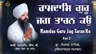 Ramdas Guru Jag Taran Ko | Hoshiarpur Samagam | Part 2 | Bhai Amandeep Singh Ji 12/06/24