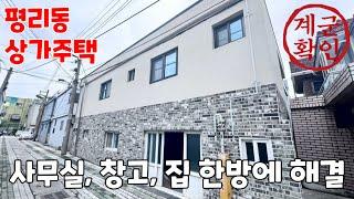 [대구상가주택매매]몽땅금액 2억 8천으로 사무실 창고 집 다 해결