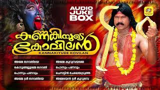 Kannakiyude Kovilan | Kalabhavan Mani Devi Devotional Songs | Audio Jukebox | Devi Devotional Songs