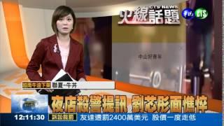 夜店殺警提訊 劉芯彤面憔悴