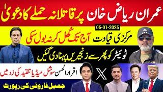 Breaking News | The Imran Riaz Khan Story | Trump's Big Move and the Govt| Latest By Jameel Farooqui