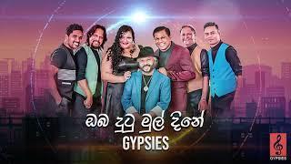 Gypsies - Oba Dhutu E Mul Dine (ඔබ දුටු ඒ මුල් දිනේ) | Official Audio