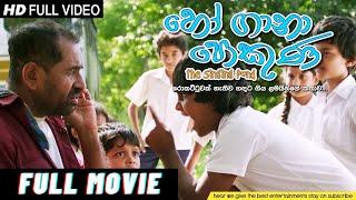 Hogana Pokuna Full Movie | හෝගානා පොකුණ  Full Movie