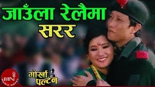 Jaula Relaima Sarara | Gorkha Paltan | Prasant Tamang & Anju Panta | Nepali Movie Song