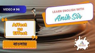 Affect vs Effect বাংলায় | Learn English with Anik Sir | Video-96