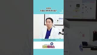 #shorts_수두의_치료-01-소아청소년과_전문의_고한석