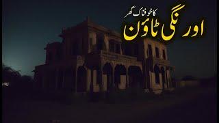 Haunted House In Orangi Town Karachi True Horror Stories in Hindi Urdu Haunted Places in Pakistan