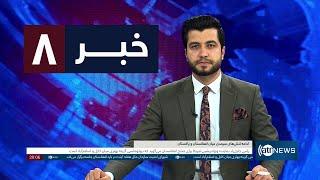 Ariana News 8pm News: 05 March 2025 | آریانا نیوز: خبرهای دری ۱۵ حوت ۱۴۰۳