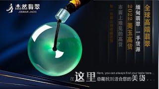 杰然翡翠   “翡”你莫属 “翠”璨夺目#翡翠#jade#翡翠直播#缅甸翡翠#翡翠之都#珠宝玉石#A货翡翠 5-15晚场