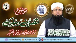 Mahad ul Faqeer AL islami Jhang - RAMADAN 1443 Itikaaf 2022 - (After Zuhar) -Hazrat Maulan…