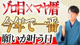 365日に1度だけの大大大吉日！"1111"のゾロ目の日は即座に願いが叶う強力な吉日！〇〇を思い浮かべて！【11月11日 サイン】