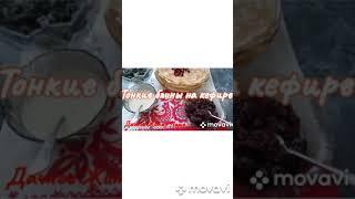 Тонкие блины на кефире