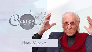 Народный художник Беларуси Иван Миско | Смысл жизни