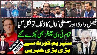 Supreme court hearing on Mustafa Kamal & Faisal Wavda | 34 news channels in trouble |Imran Riaz Khan