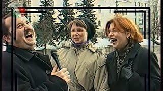 Понедельник с "Христофором" (БТ, 06.03.2000) К 8 марта