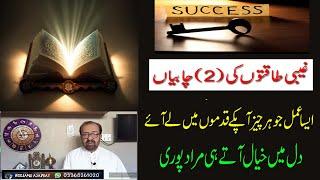 Powerful Wazifa For All Hajat / Har Hajat Ke Liye Wazifa Karamati Amal