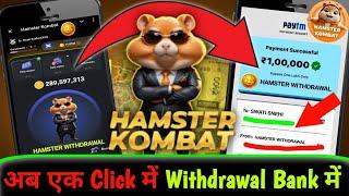 Hamster Kombat withdrawal kaise kare | Hamster Coin Withdraw | Hamster Kombat withdrawal in INR